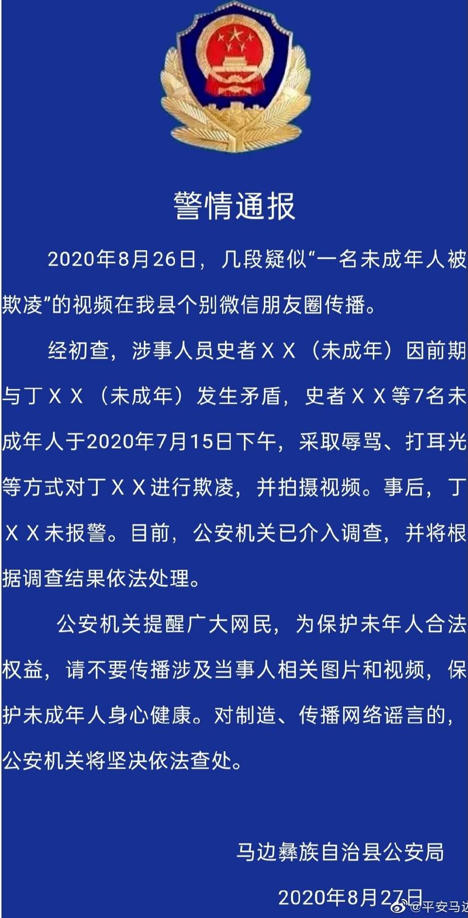 37秒丨四川乐山未成年女孩遭7人欺凌并拍视频警方 已介入调查将依法处理 齐鲁网