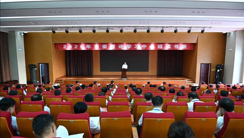 淄博市委理论学习中心组读书班举行开班式