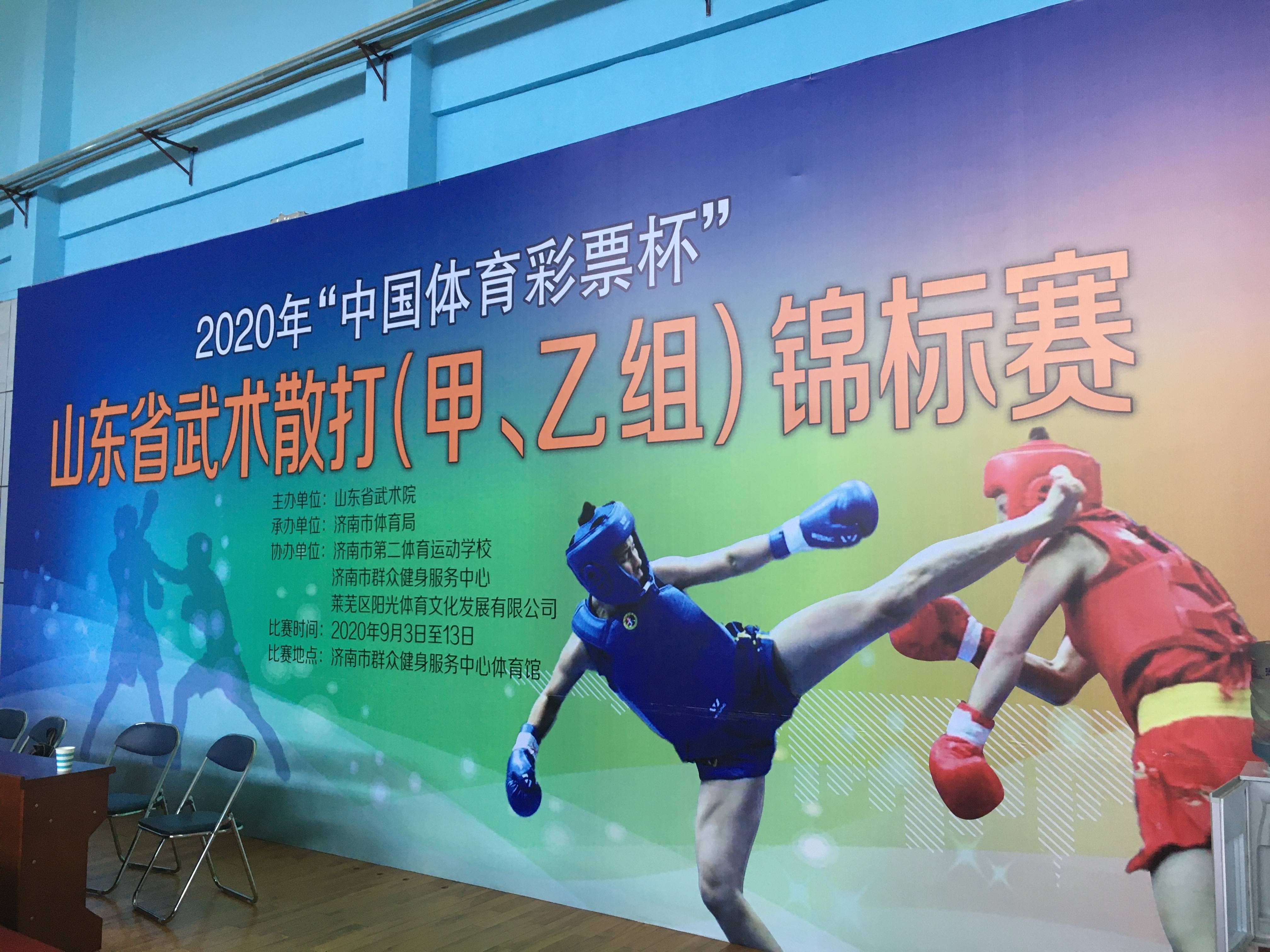 2020年“中国体育彩票杯”山东武术散打甲乙组锦标赛火热打响