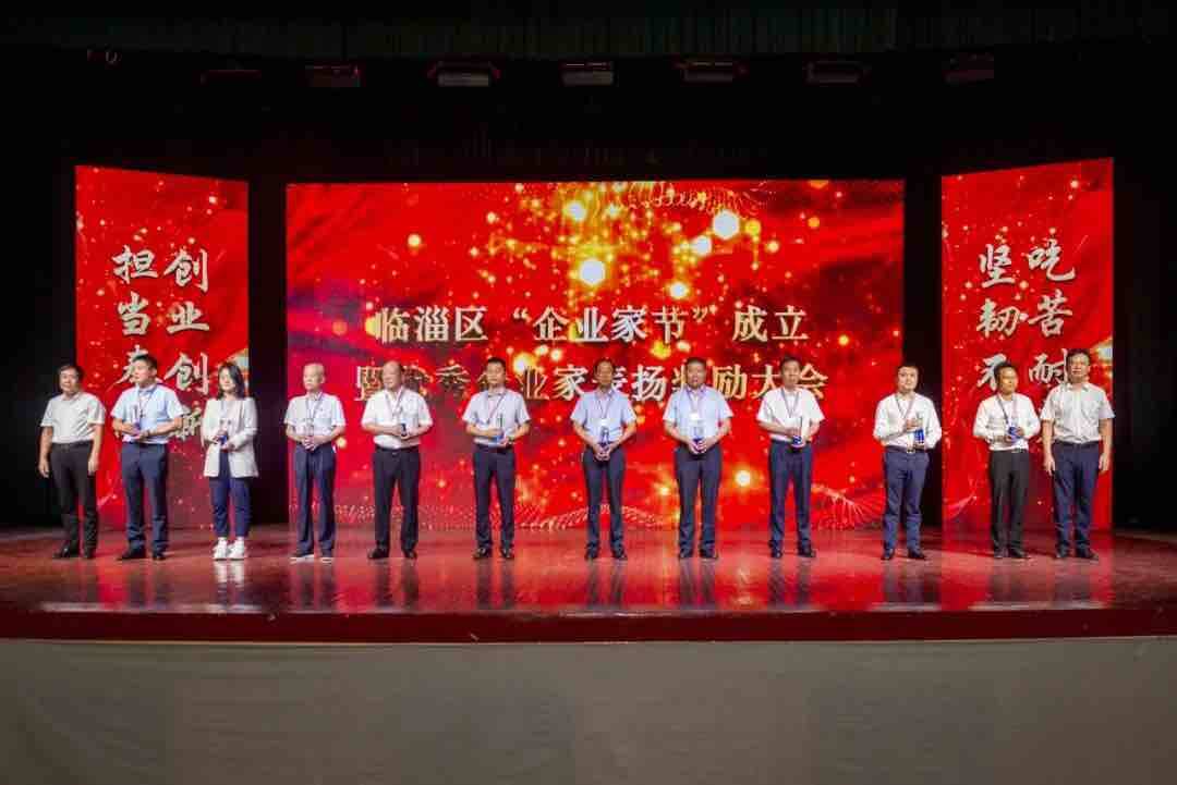 “当主角”“站C位” 全省首个“企业家节”在淄博临淄举行