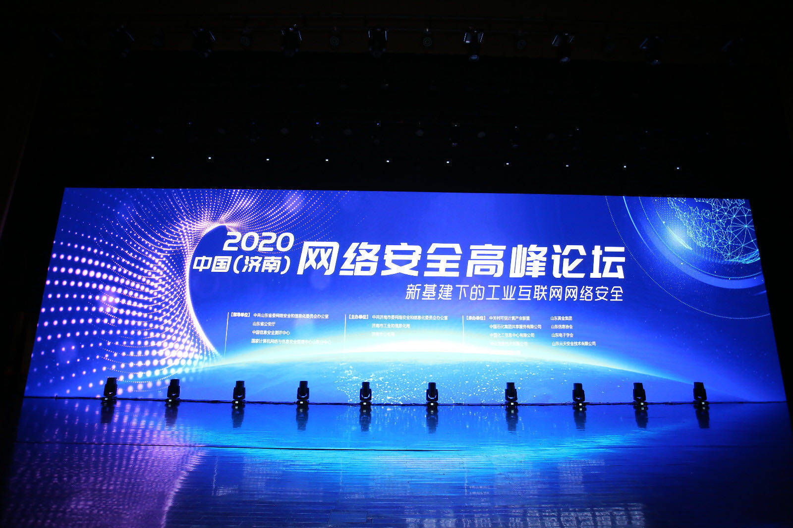 2020中国(济南)网络安全高峰论坛举行 大咖云集共话网络安全