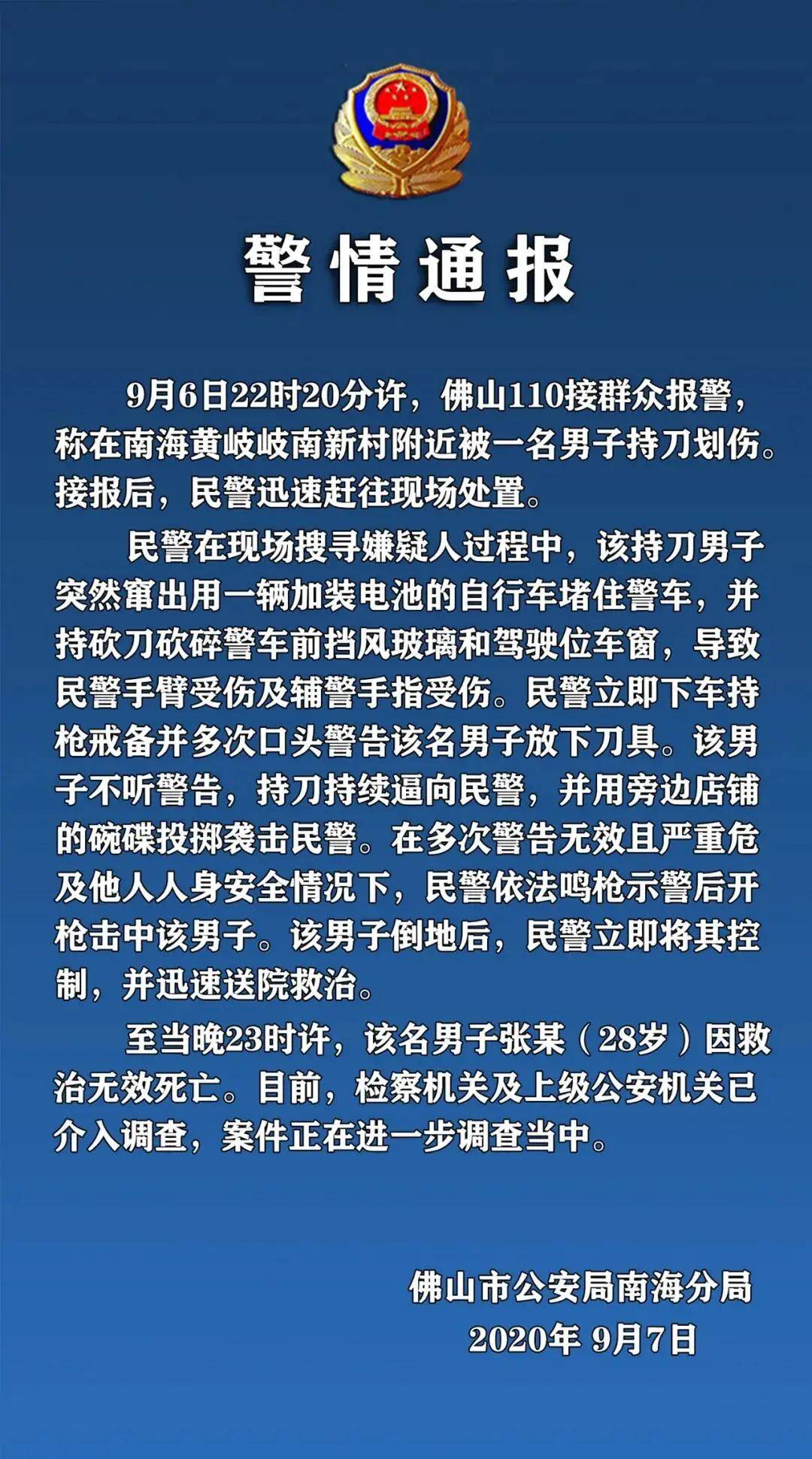 突發！佛山一男子劃傷群眾后拒捕襲警被擊傷 經搶救無效死亡