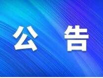 濱州鄒平對犬只進行集中登記掛牌服務 附13個服務網點地址電話