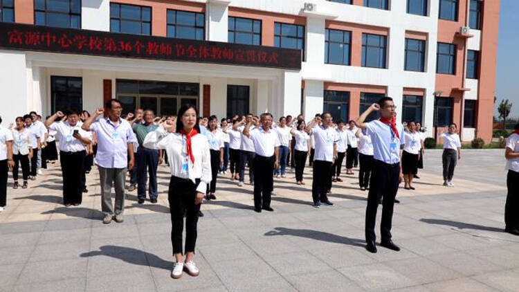 53秒丨滨州沾化区一学校举行教师宣誓仪式庆祝教师节