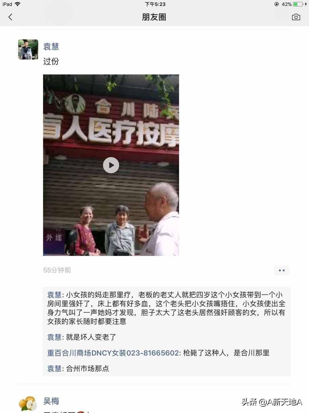 29秒 重庆合川一盲人按摩店发生强奸幼女案 警方 正在调查 大陆 国内新闻 新闻 齐鲁网