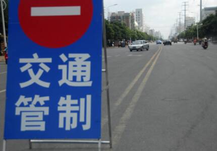 聊城阳谷大寺街（景阳路-大众路）因道路施工实行交通管制
