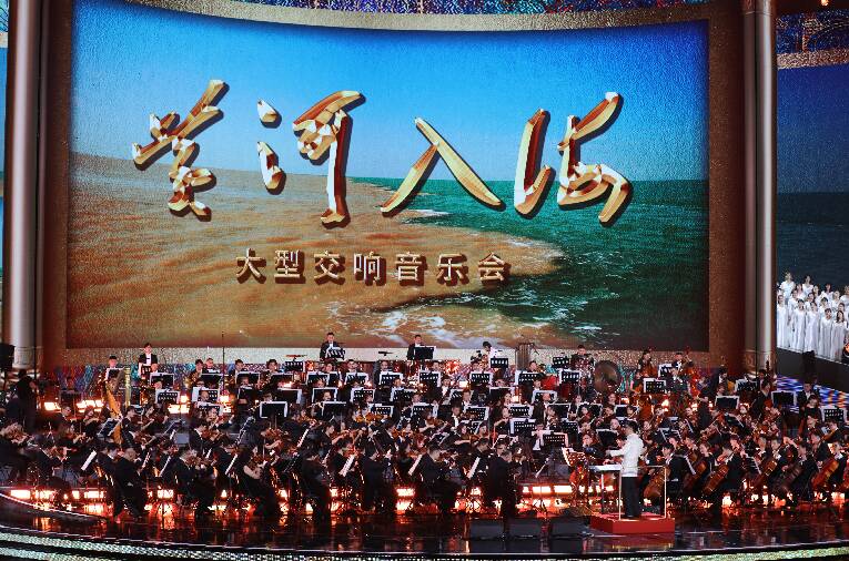 大型交响音乐会《黄河入海》9月16日晚在济南奥体中心举行