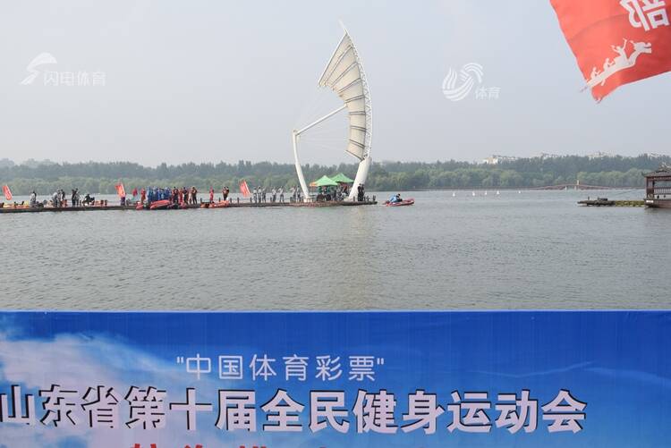 山东省第十届全民健身运动会龙舟项目开赛
