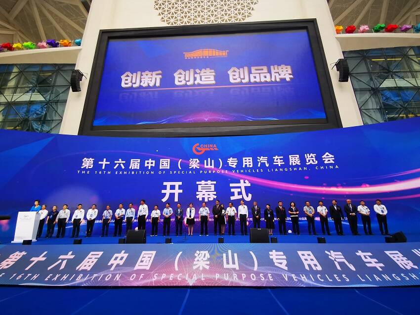 37秒丨汽车界的盛会来了！第16届中国（梁山）专用汽车博览会开幕