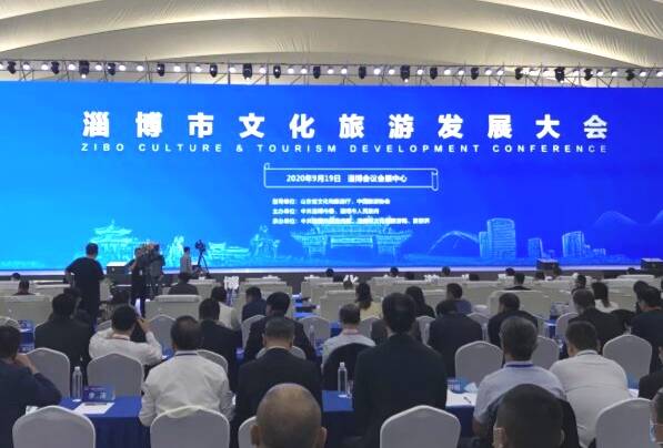 2020淄博文化旅游发展大会开幕 现场签约文旅项目总投资过百亿