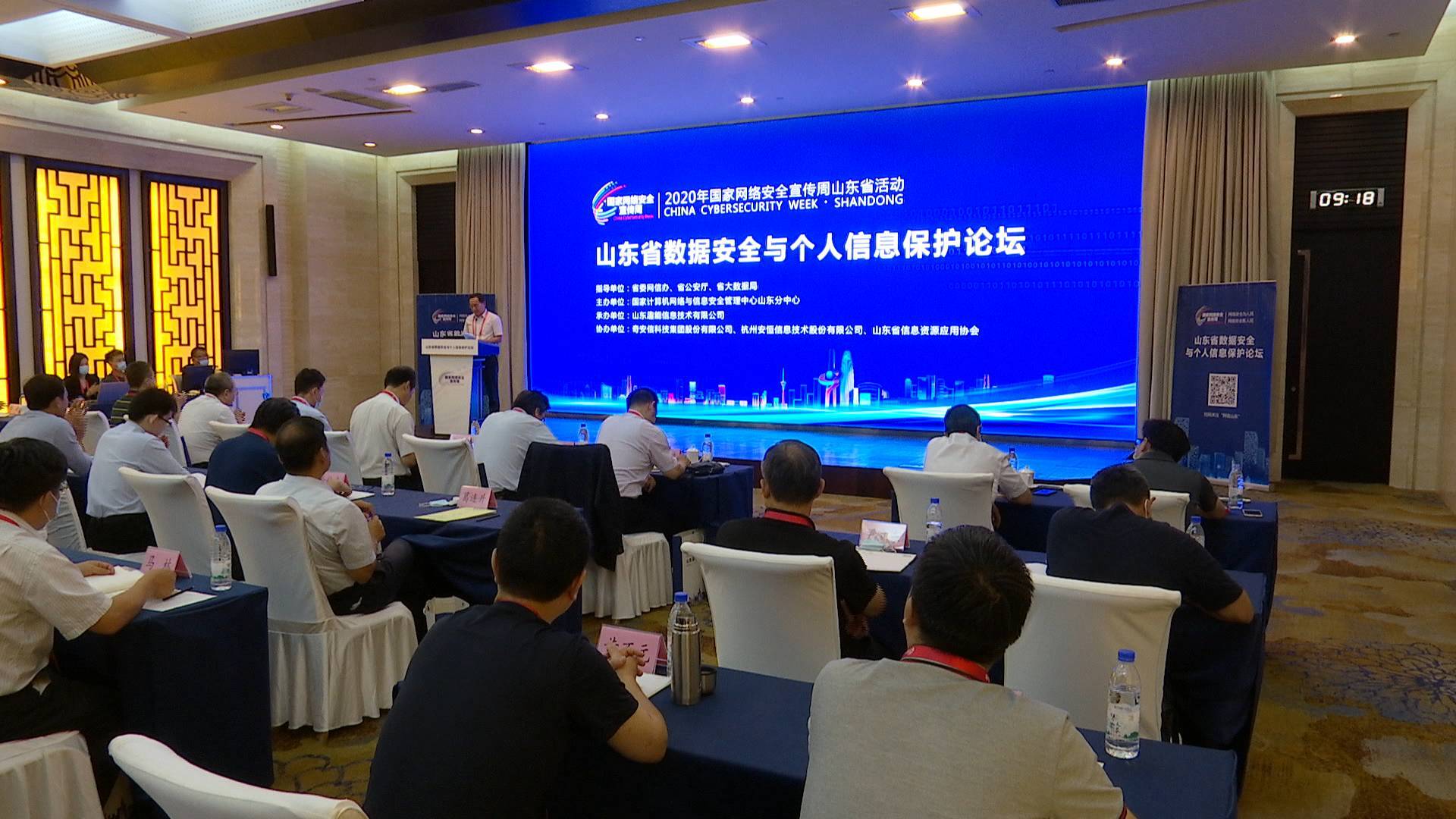 山东省数据安全与个人信息保护论坛在济南举办