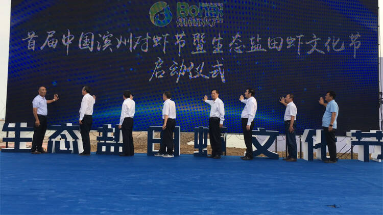 45秒丨“虾为骨，盐为魂” 滨州被中国渔业协会正式授予“中国生态盐田虾之乡”