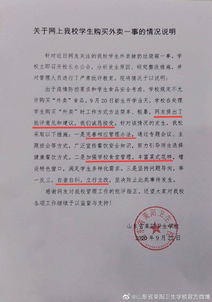 山东莱阳卫校将学生外卖扔垃圾桶引发关注官方回应 方法简单粗暴 将立行立改 齐鲁网