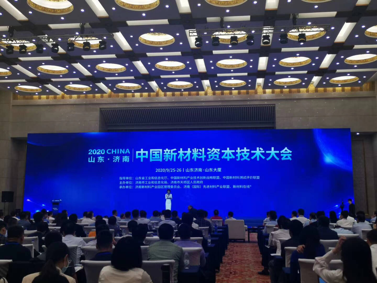 2020中国新材料资本技术大会启幕！现场签约4个项目 总投资15.8亿元