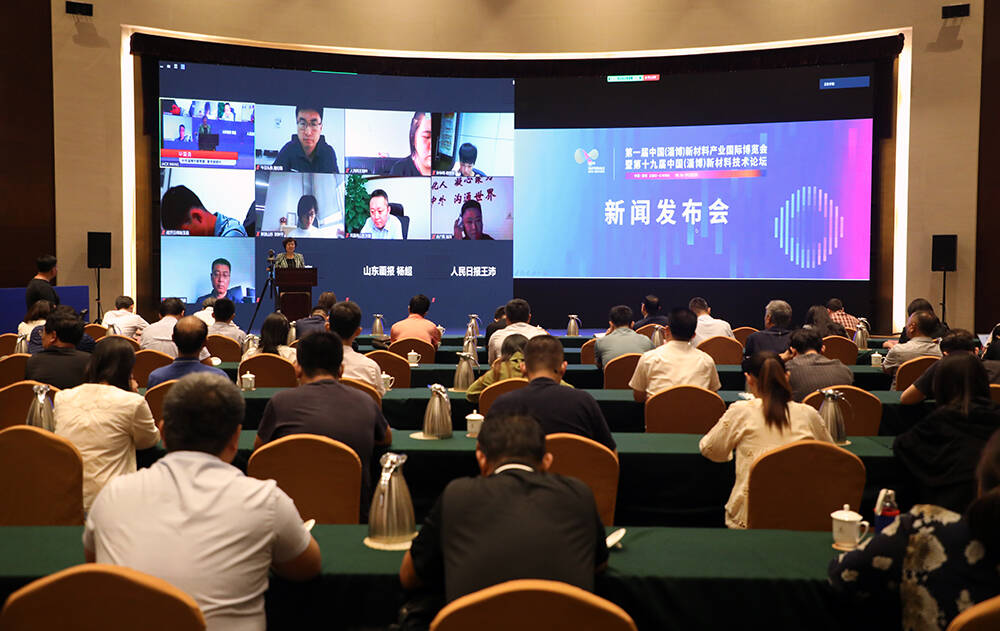 “新材料名都”淄博十月再迎盛会 高起点策划打造顶级科技论坛盛宴