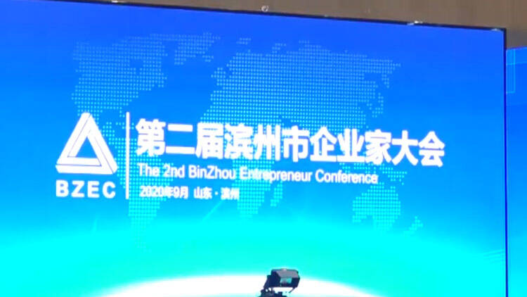 73秒丨第二届滨州市企业家大会举行 今年这些个人和单位受表彰