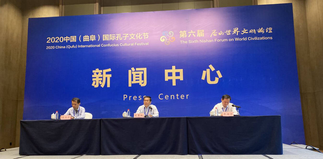 2020中国（曲阜）国际孔子文化节 第六届尼山世界文明论坛将于9月27日至28日在曲阜举办