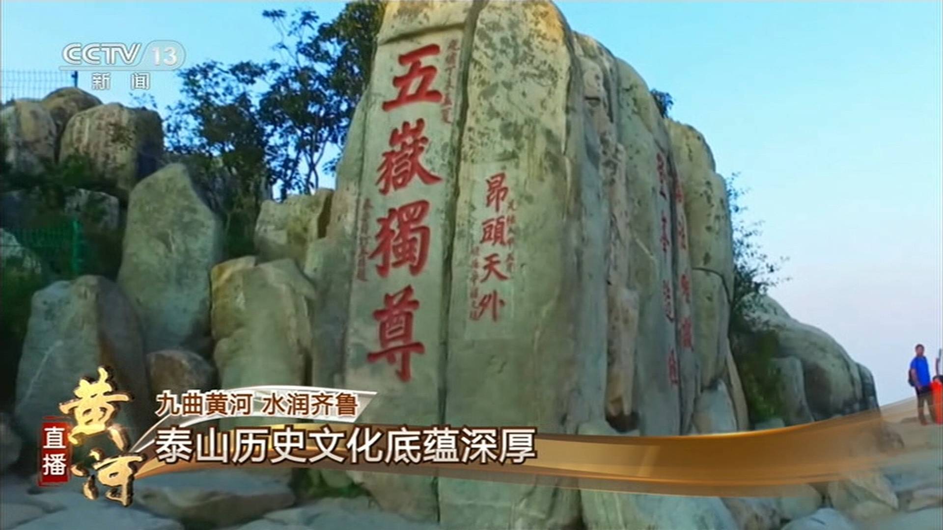 黄河 泰山猜成语_我们是黄河泰山简谱(3)