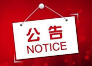 濱州市圖書館公布國慶中秋開放時間 10月5日閉館