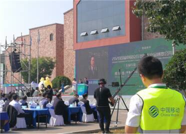 潍坊移动助力2020首届中国安丘出口农产品博览会圆满举行