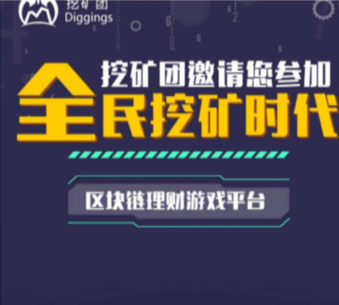 “挖礦新時代”案件最新進展：警方再發公告，投資者需在10月30日前到公安經偵部門報案