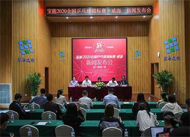 2020全国乒乓球锦标赛将于10月1日至10日在威海举办