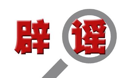 闪电辟谣｜北京已发现4名确诊病例？警方通报：虚假信息，造谣者行拘7日