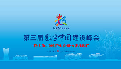 山东将作为主宾省参与第三届数字中国建设峰会 分享数字化建设成效