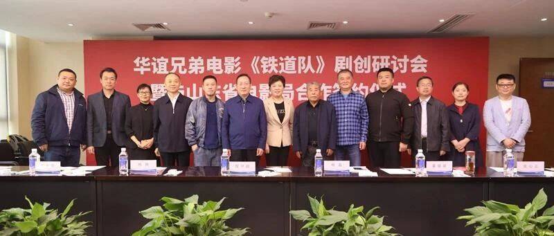 年底開機！張涵予領銜出演 山東省電影局聯手華誼兄弟擬推出電影《鐵道隊》