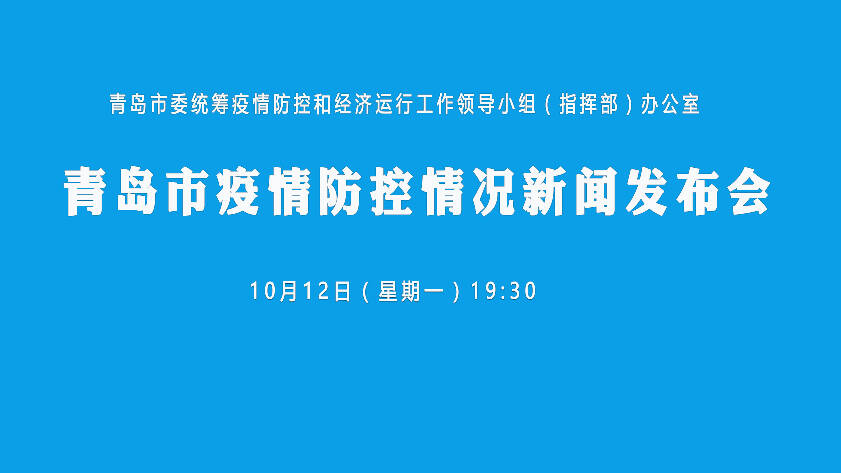青岛第一时间组建医疗专家团队救治确诊患者目前病情平稳