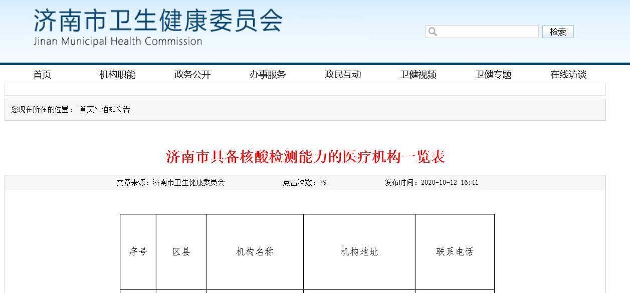 最新！70家！济南市具备核酸检测能力的医疗机构名单公示