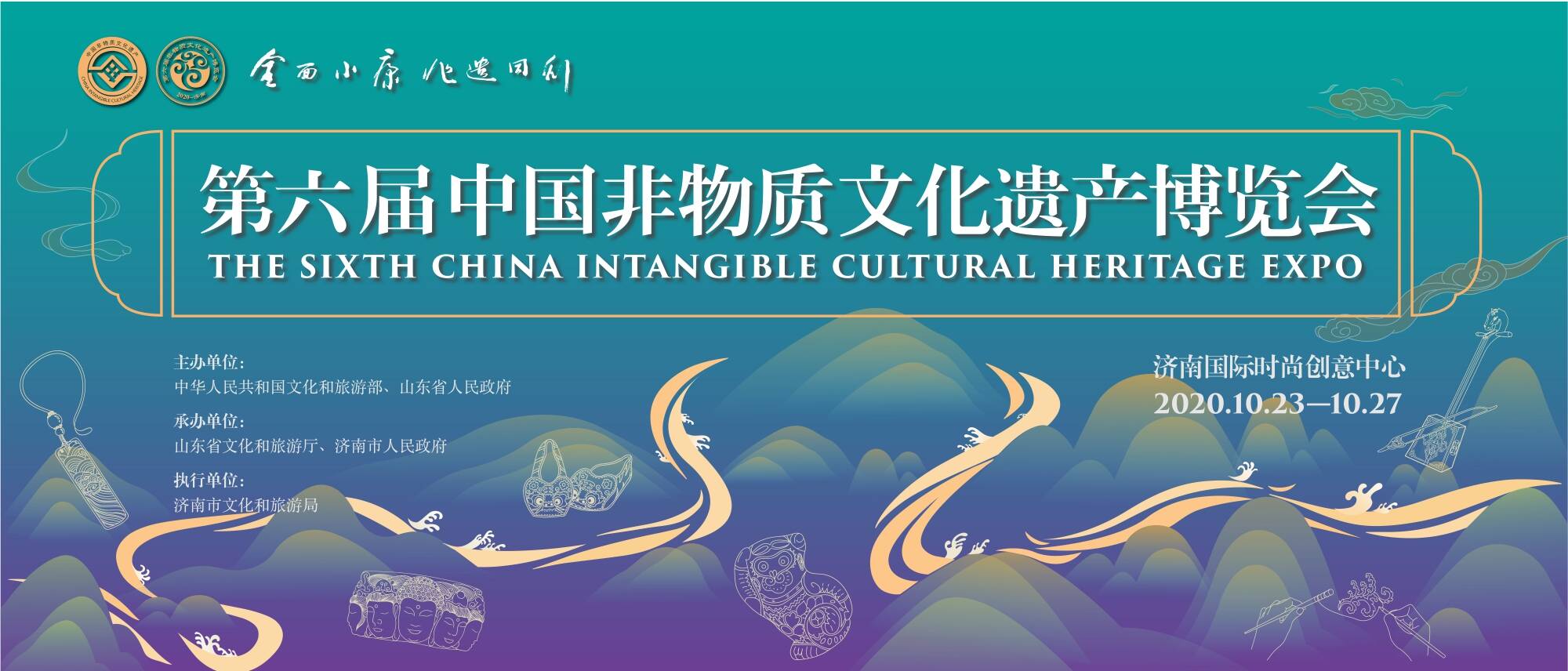 全面小康 非遗同行！第六届中国非物质文化遗产博览会将在济南举办