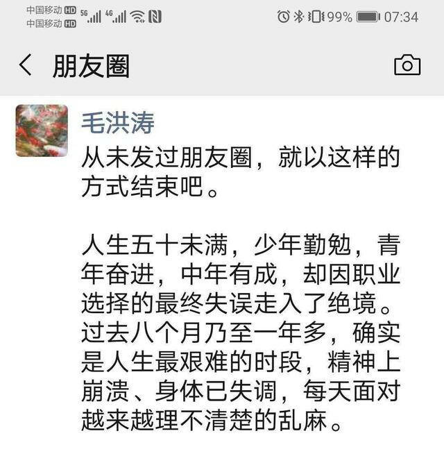 成都大学党委书记毛洪涛朋友圈留"绝笔信"后失联,学校回应:正配合相关