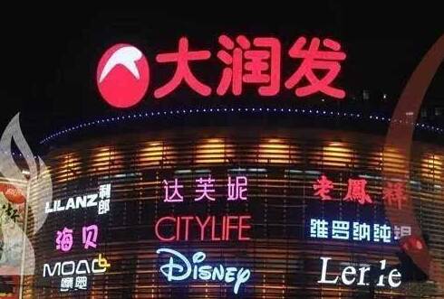 重磅！阿里巴巴拟280亿港元控股高鑫零售 中国最大商超卖场数字化再提速