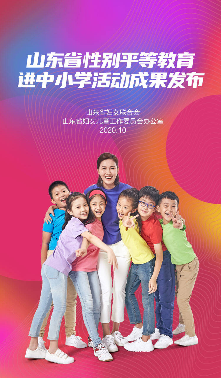 山东省中小学性别平等教育系列活动开展情况公布 附获奖名单 齐鲁网