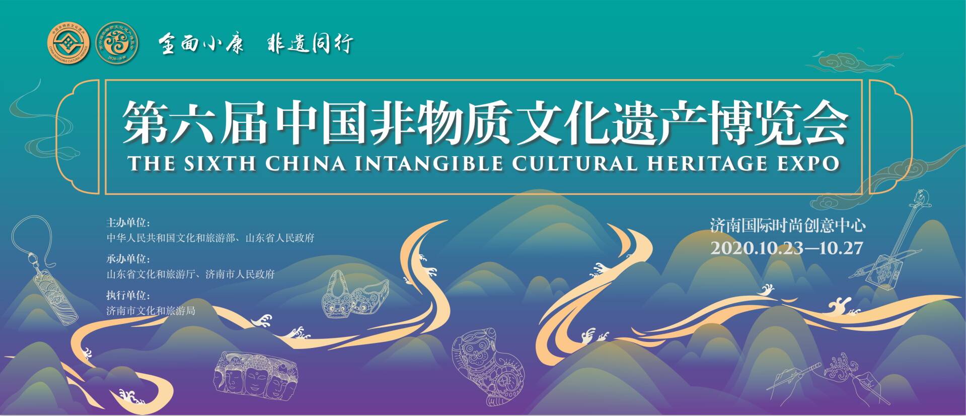 线上线下活动抢鲜看！第六届中国非物质文化遗产博览会23日济南开幕