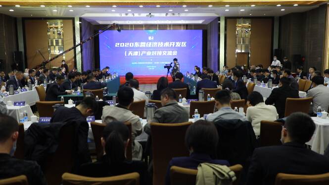 47秒丨海河之滨签新约！2020东营经济技术开发区（天津）产业对接交流会举办