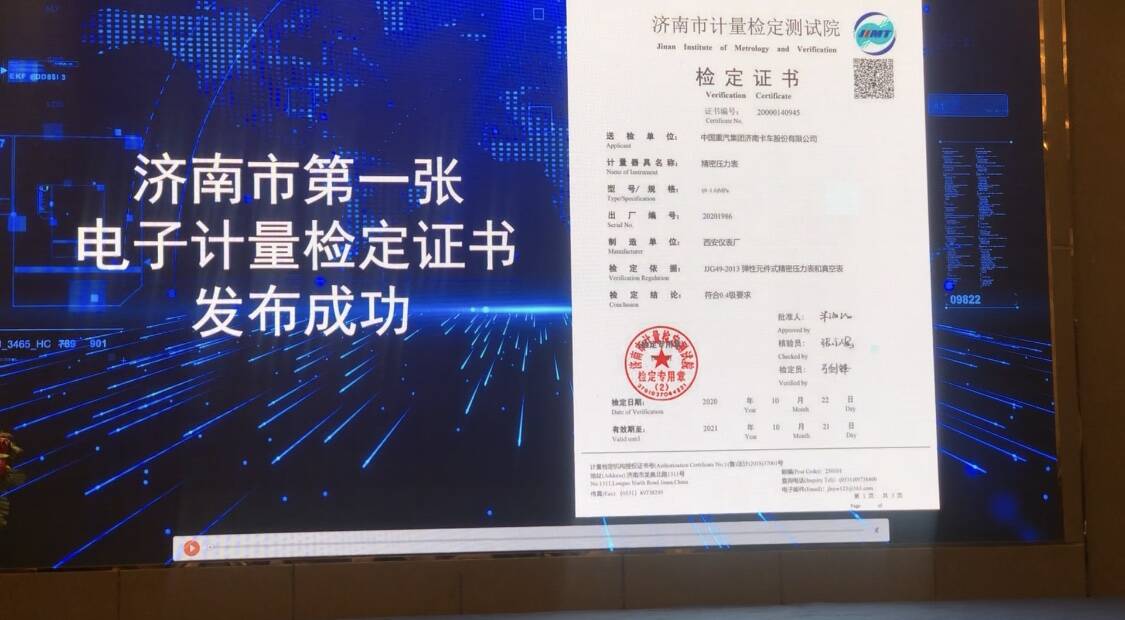 37秒丨2020年中国物联网计量创新发展论坛召开 济南首张计量检定校准电子证书现场发布