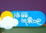 海丽气象吧丨冷空气来袭！滨州28～29日最低温度5～6°C有轻霜冻