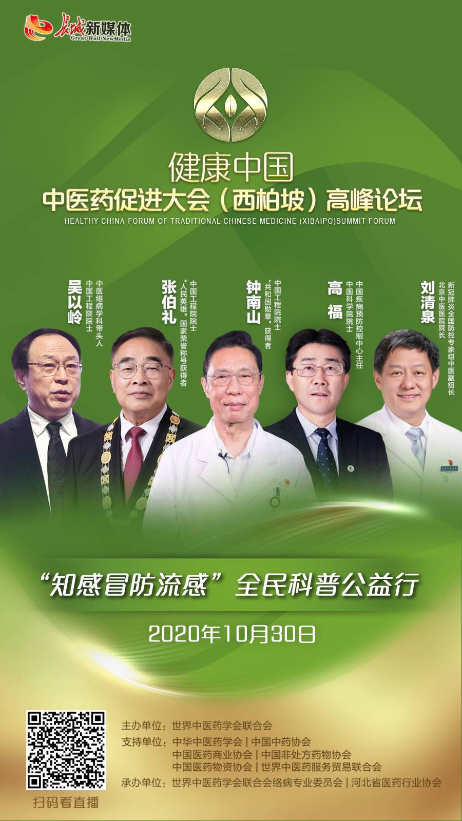 健康中国·中医药促进大会（西柏坡）高峰论坛将在河北举行