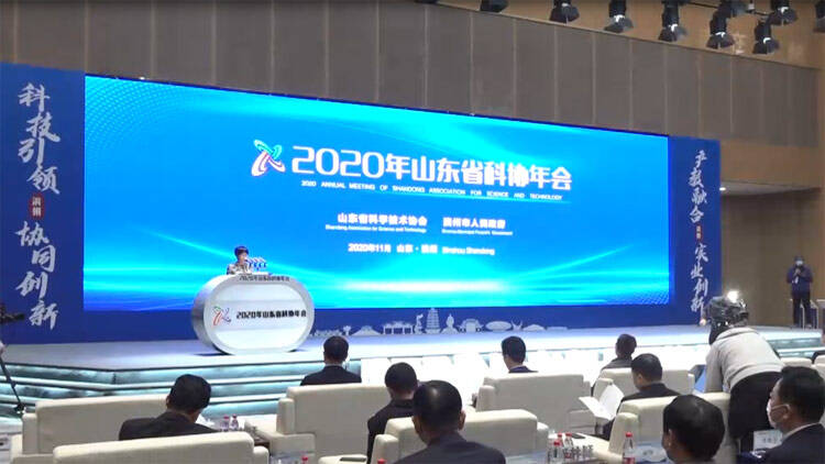 58秒丨2020年山东省科协年会在滨州开幕
