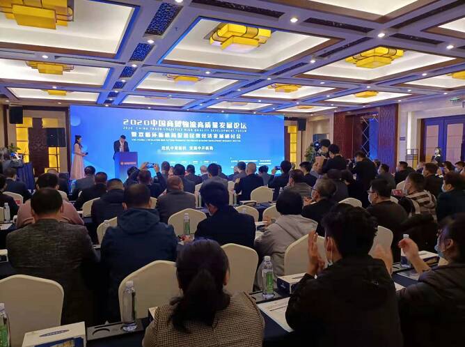 2020中国商贸物流高质量发展论坛在聊城开幕