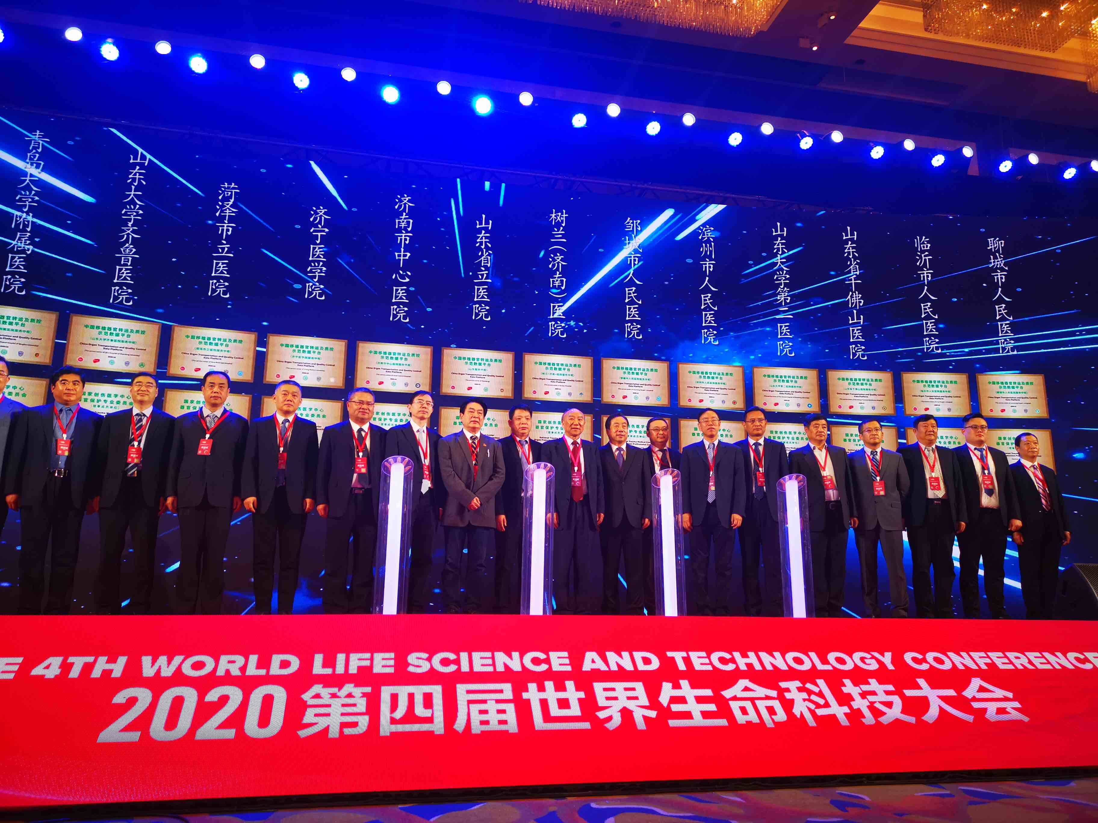 为生命科技发展提供中国方案！“2020第四届世界生命科技大会”在济南举办