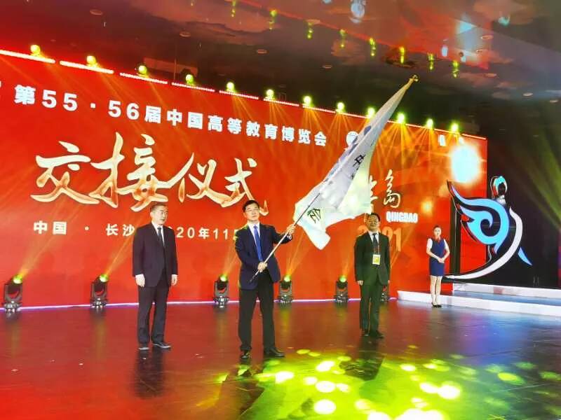 第56届中国高等教育博览会明年5月在青岛举行