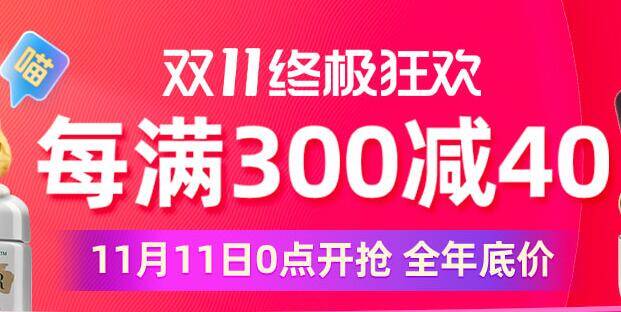 天貓“雙11”狂歡節來臨，“剁手黨”“尾款人”今晚見