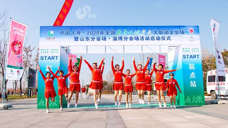 2020年全国老年人健步走大联动启动仪式在山东淄博举行