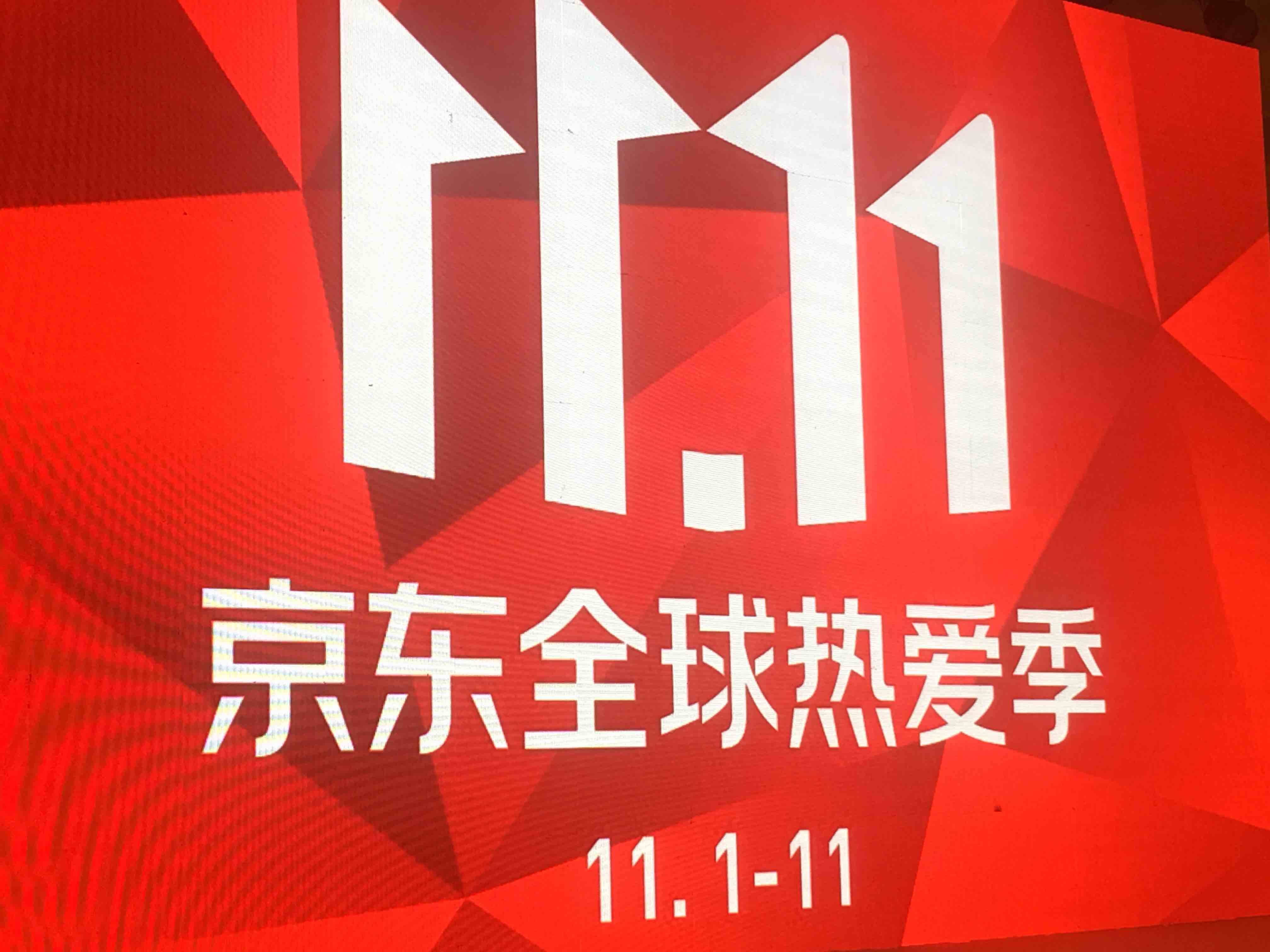 京東超市11.11迎來狂歡高潮 前5分鐘成交額同比增長10倍