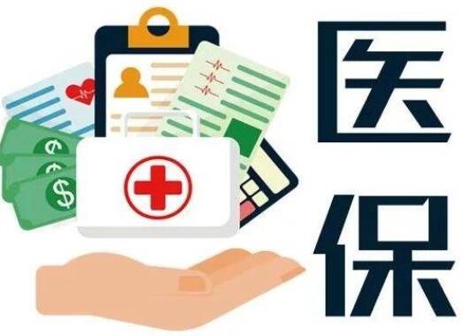 聊城已开通29家门诊慢性病省内联网结算定点医疗机构，附名单