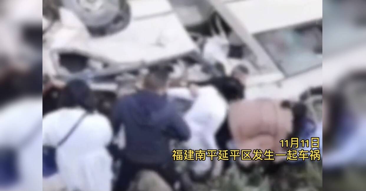 福建延平區一運送殯葬悼念人員中巴翻車：致9死5傷