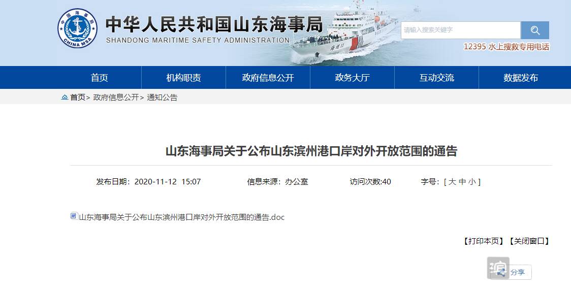 重磅！国务院批复，山东滨州港口岸对外开放